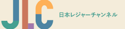 日本レジャーチャンネル