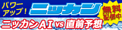 日刊スポーツ ボートレースびわこ 直前レース予想