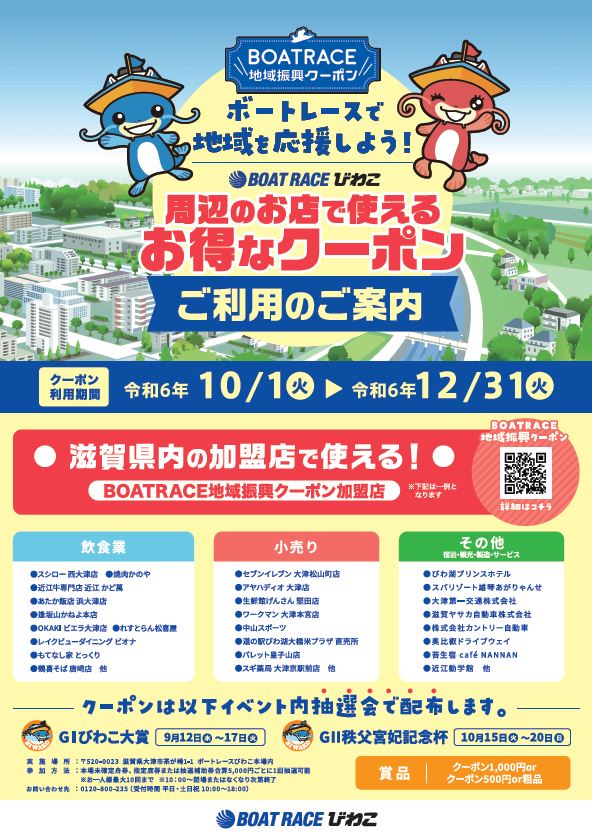 ボートレースびわこ スマートフォンサイト：ニュース一覧