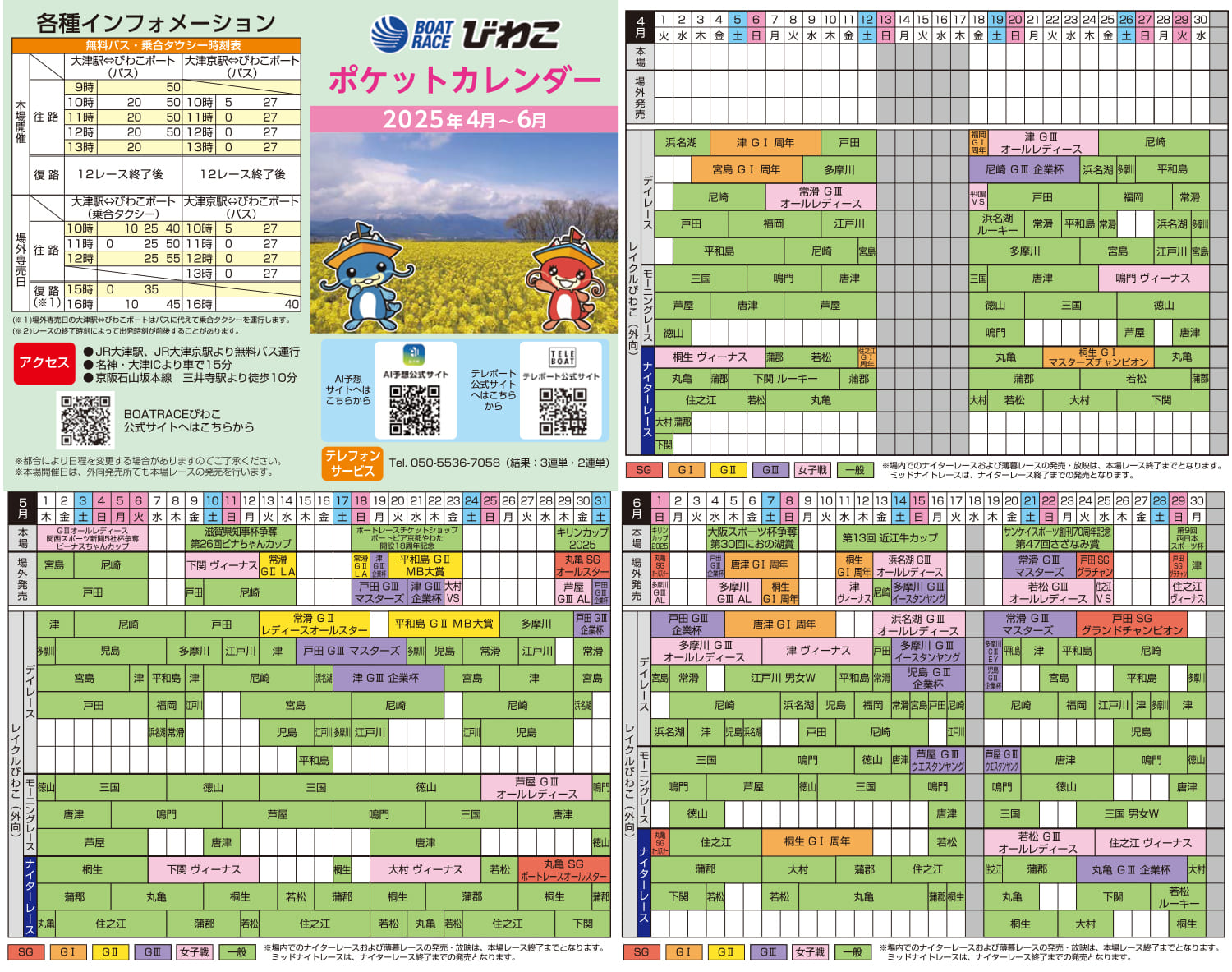 ボート レース 日程